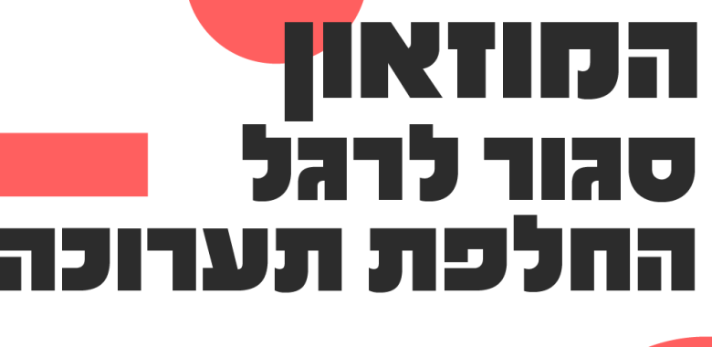 מוזיאון לתרבות האסלאם ועמי המזרח סגור לרגל החלפת תערוכה 